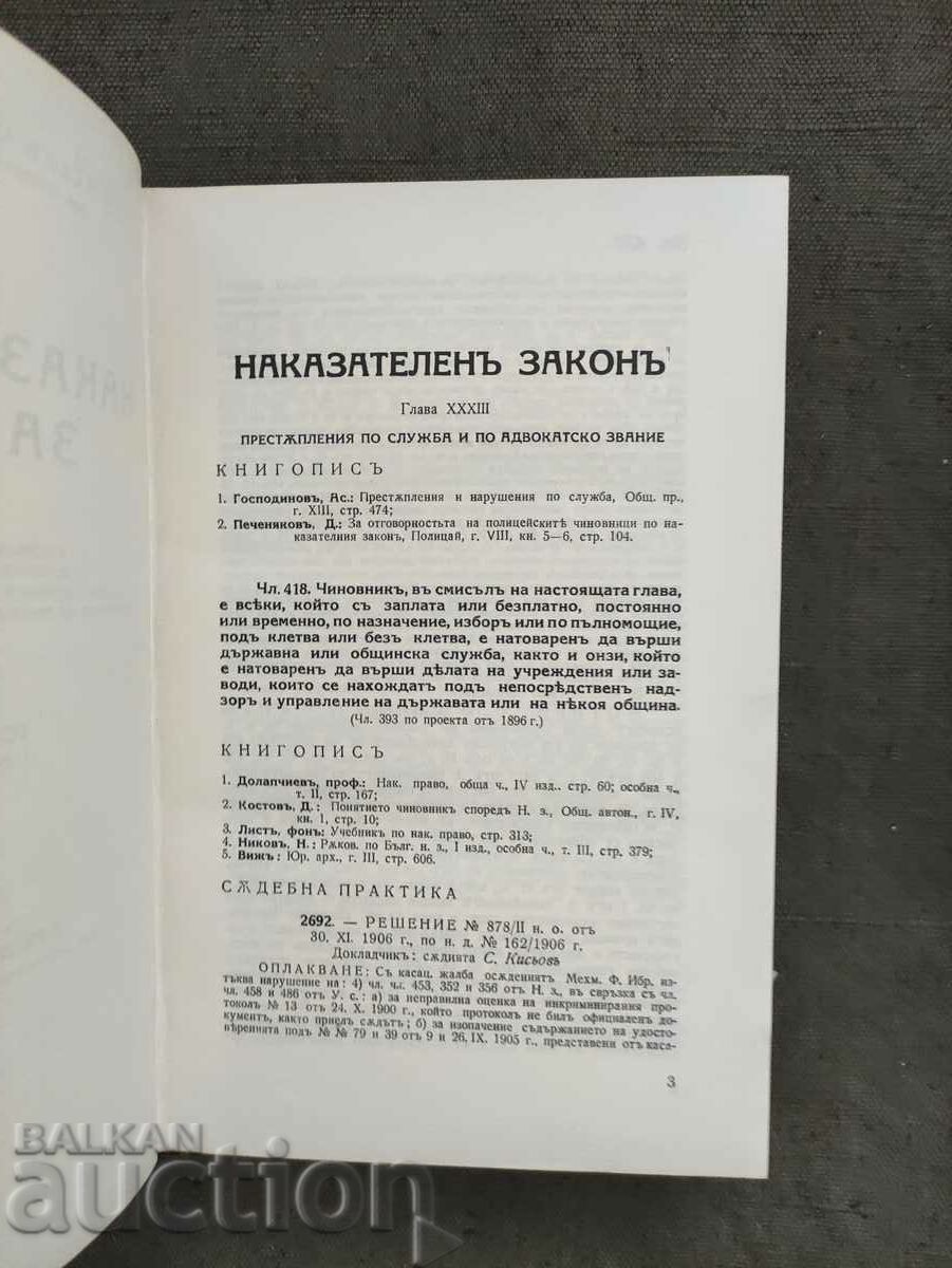 Auction Criminal Law .Asst. Golyubov volume IX Auction Criminal Law .Asst. Golyubov volume IX