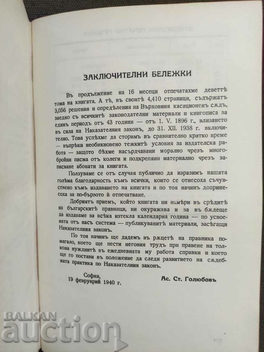 Criminal Law .Asst. Golyubov volume IX - 5 Criminal Law .Asst. Golyubov volume IX - 5