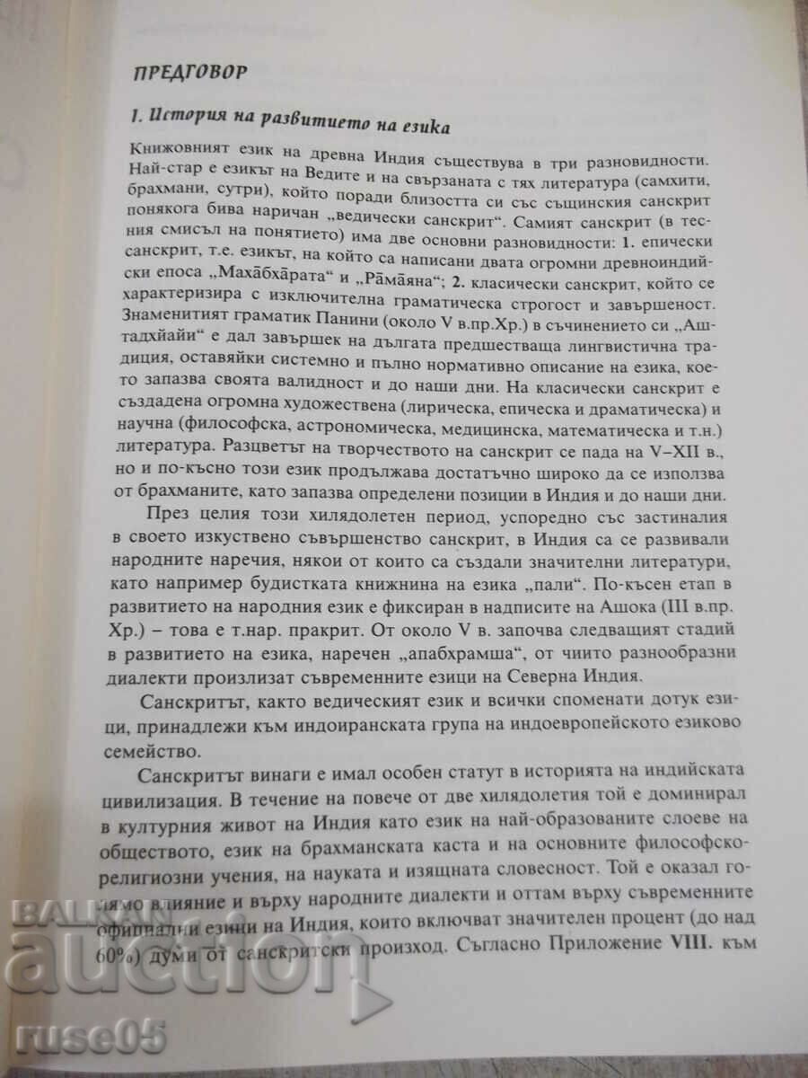 Book "Sanskrit-Bulgarian Dictionary-Rama Kaushik" - 376 pages. with price 20.00 BGN | € 10.23 Book "Sanskrit-Bulgarian Dictionary-Rama Kaushik" - 376 pages. with price 20.00 BGN | € 10.23