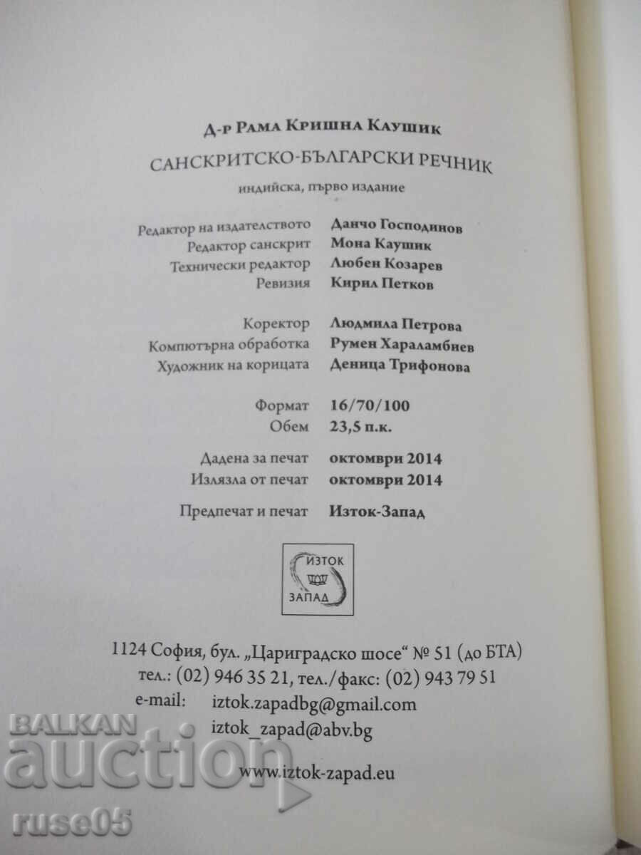 Book "Sanskrit-Bulgarian Dictionary-Rama Kaushik" - 376 pages. - 5 Book "Sanskrit-Bulgarian Dictionary-Rama Kaushik" - 376 pages. - 5
