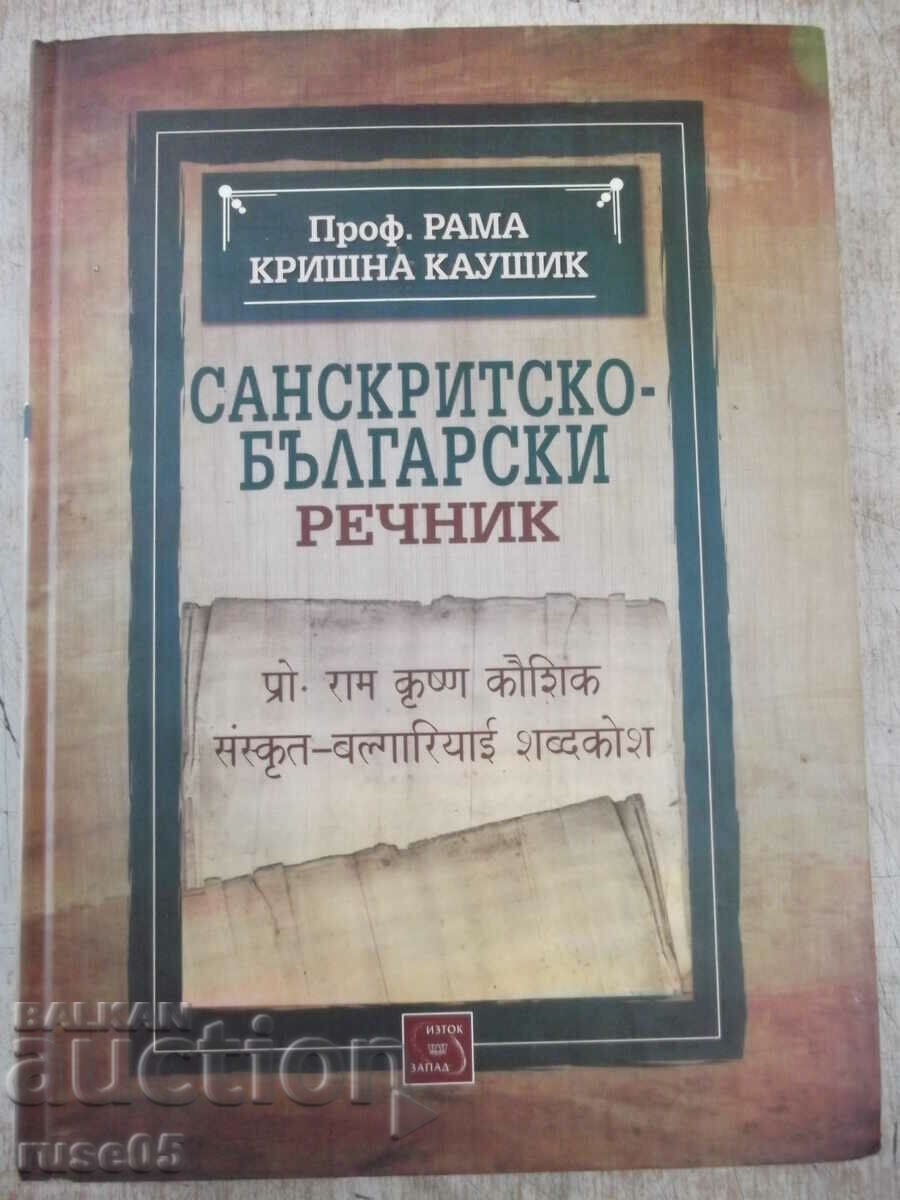 Book "Sanskrit-Bulgarian Dictionary-Rama Kaushik" - 376 pages.