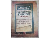 Cartea „Dicționar sanscrită-bulgară-Rama Kaushik” - 376 pagini.