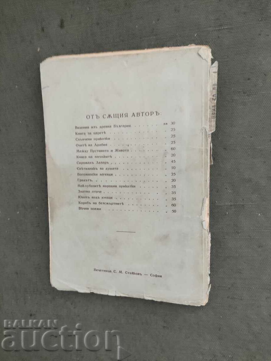 Auction Ship of the Immortals. Nikolay Rainov Auction Ship of the Immortals. Nikolay Rainov