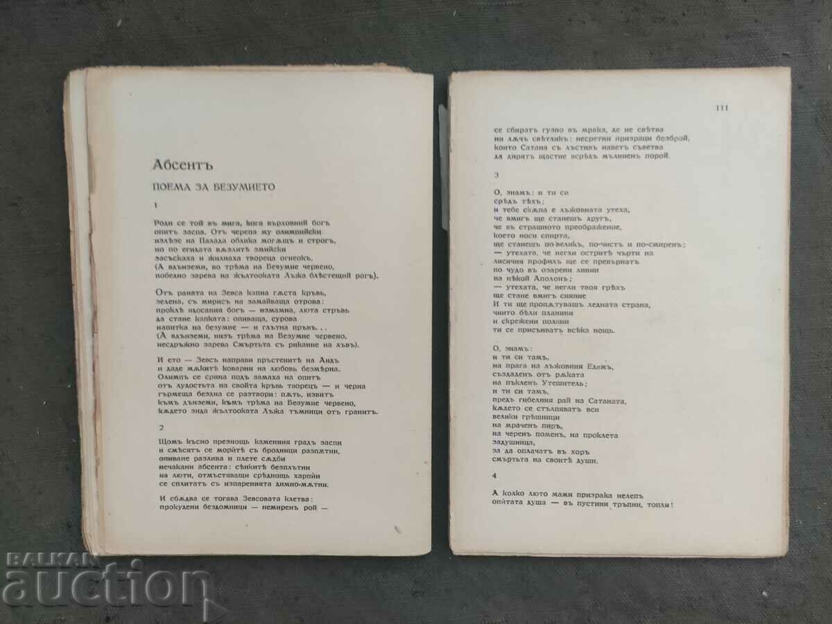 Delivery of Ship of the Immortals. Nikolay Rainov Delivery of Ship of the Immortals. Nikolay Rainov