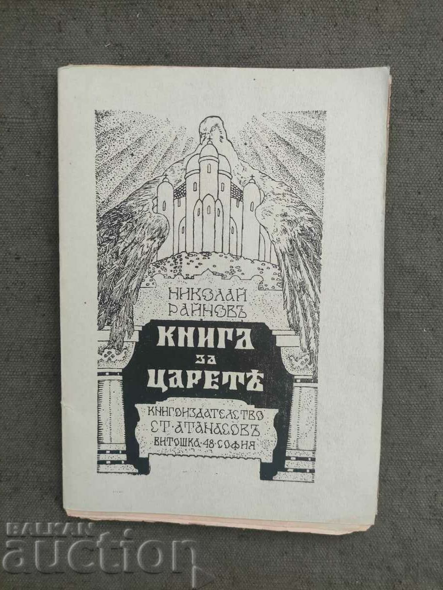 Book about the kings. Nikolai Rainov