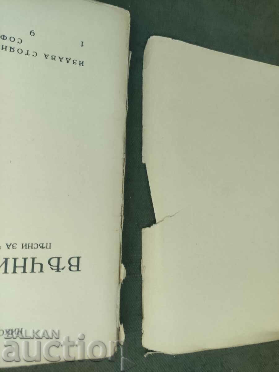 Auction Eternal poems Nikolay Rainov Auction Eternal poems Nikolay Rainov