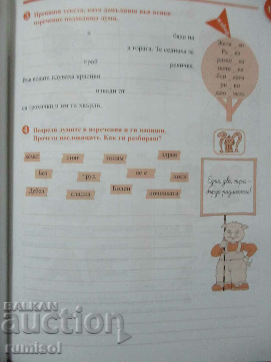 Delivery of Notebook in Bulgarian. language and speech development - grade 2: part 2 Delivery of Notebook in Bulgarian. language and speech development - grade 2: part 2