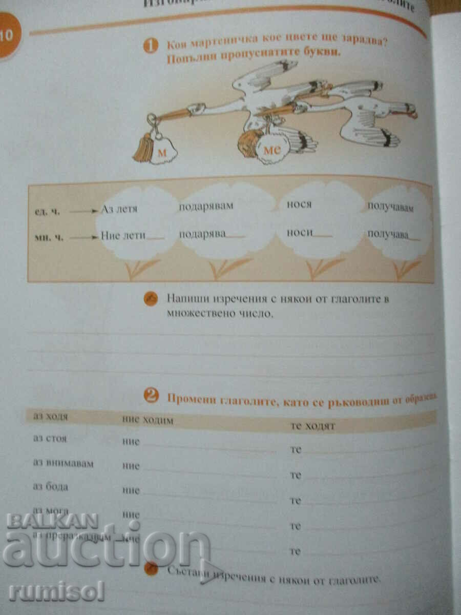 Delivery of Notebook in Bulgarian. language and speech development - grade 2: part 3 Delivery of Notebook in Bulgarian. language and speech development - grade 2: part 3