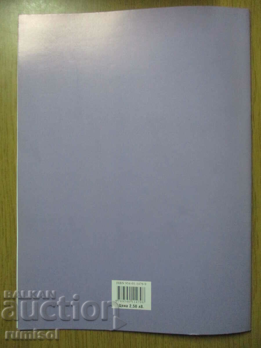 Notebook in Bulgarian. language and speech development - grade 2: part 3 - 5