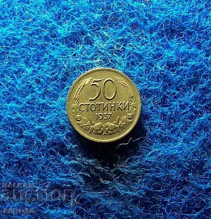 50 стотинки 1937-КОЛЕКЦИОНЕРСКИ