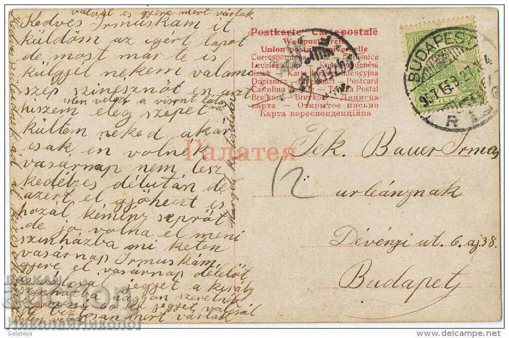 OLD CARD ARTISTI DE FILM ILONKA SHOIER V839 cu preț € 2.50 | 4.89 BGN