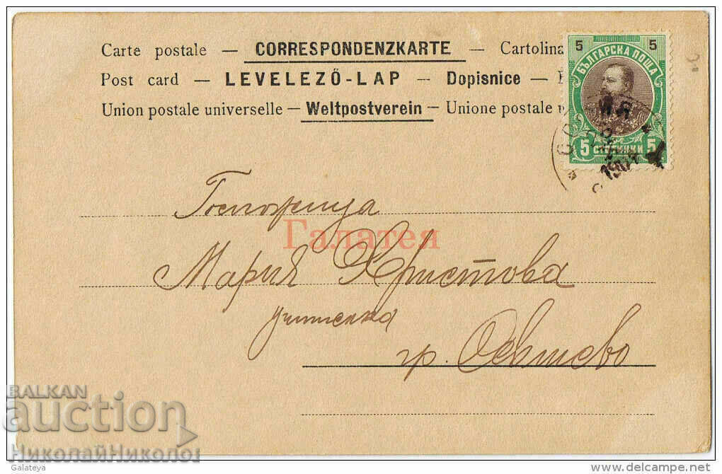 1904 OLD FILM CARD DAISY GUYAN B840 with price 5.00 BGN | € 2.56 1904 OLD FILM CARD DAISY GUYAN B840 with price 5.00 BGN | € 2.56