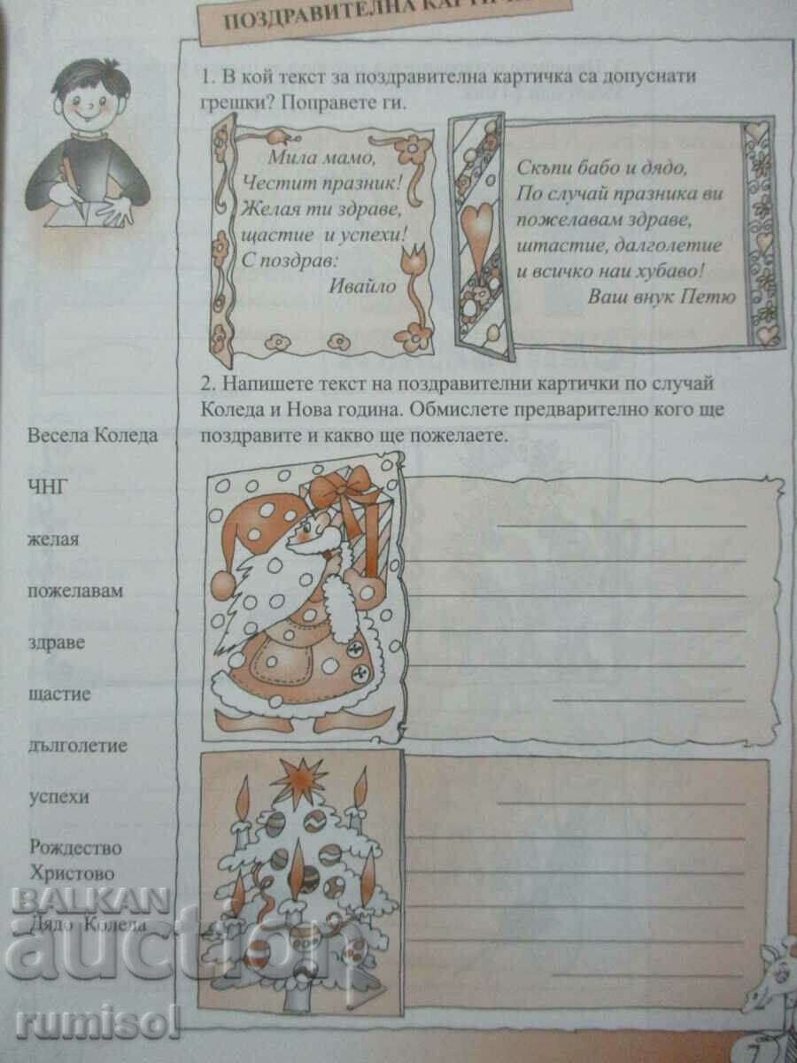 Delivery of Bulgarian language and literature workbook - 2nd grade: part 3 Delivery of Bulgarian language and literature workbook - 2nd grade: part 3