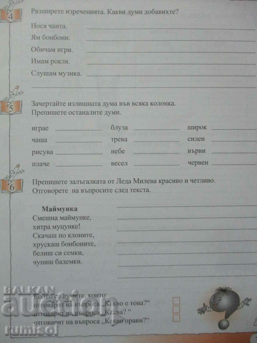 Auction Bulgarian language notebook - 2nd grade: part 2 Auction Bulgarian language notebook - 2nd grade: part 2
