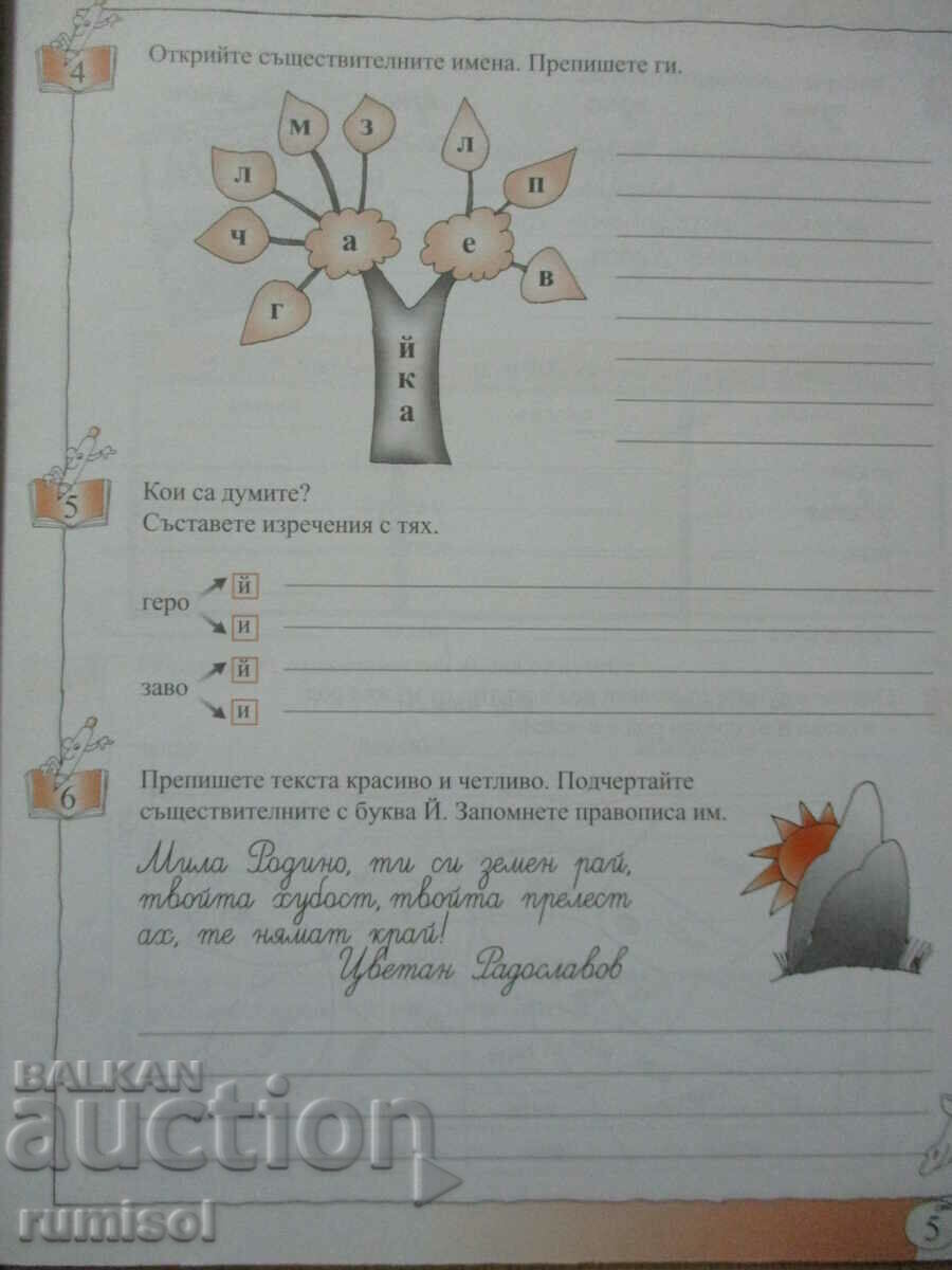 Delivery of Bulgarian language notebook - 2nd grade: part 2 Delivery of Bulgarian language notebook - 2nd grade: part 2