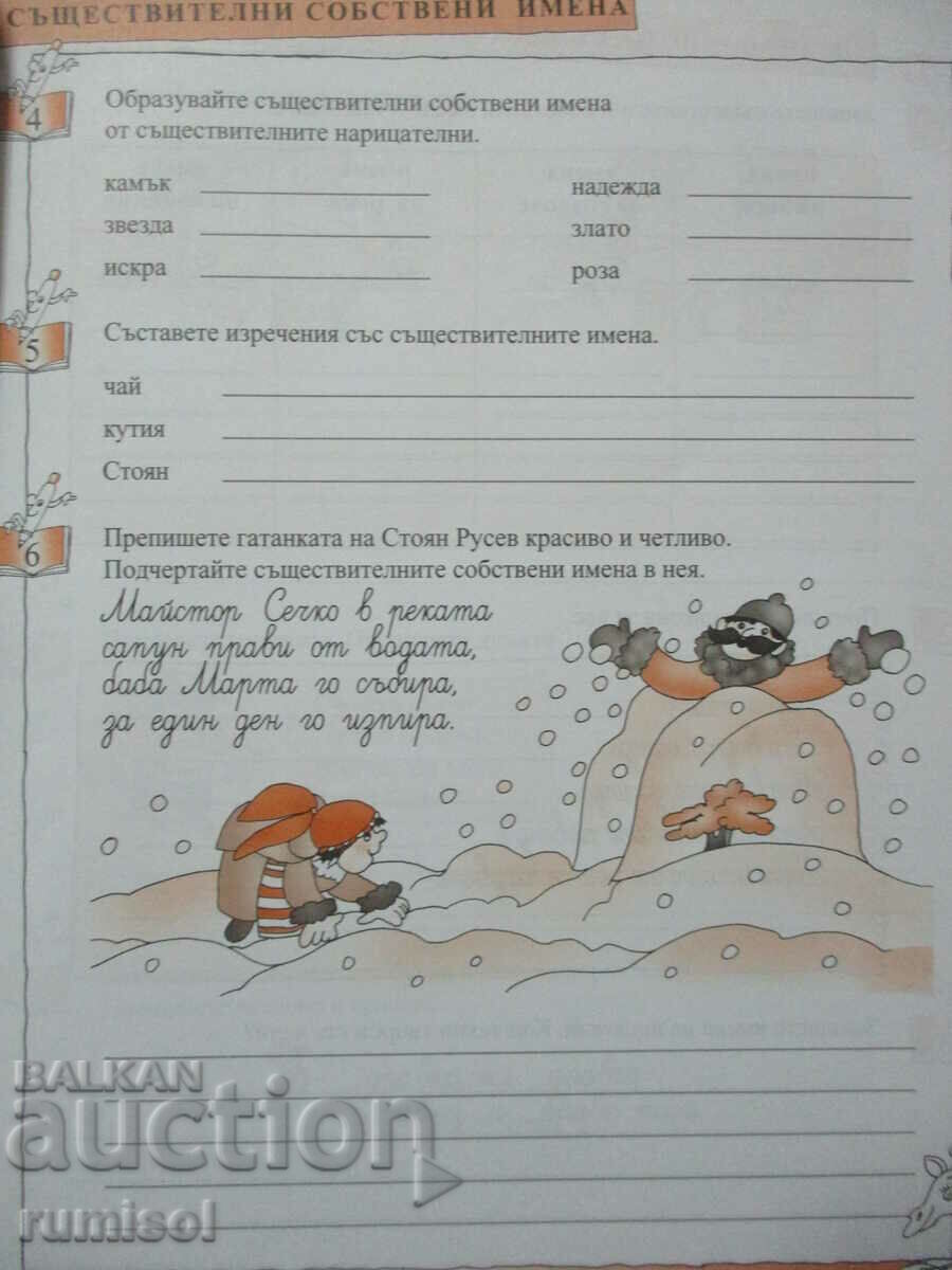 Bulgarian language notebook - 2nd grade: part 2 - 5 Bulgarian language notebook - 2nd grade: part 2 - 5