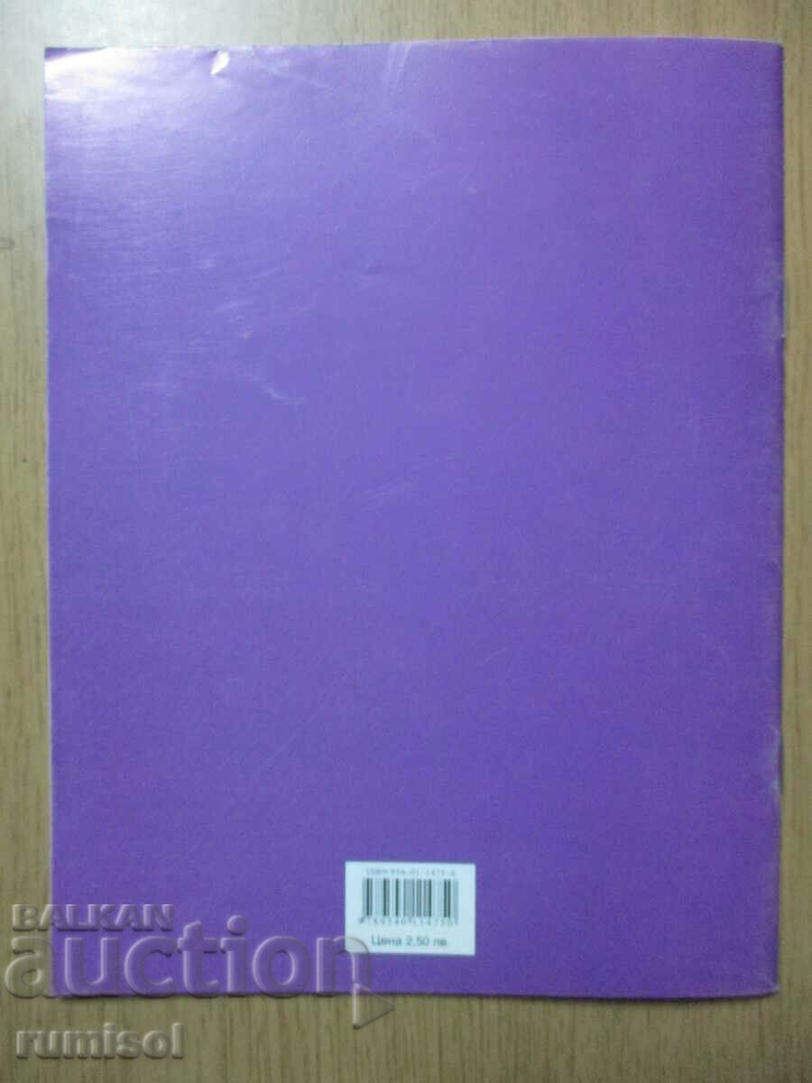 Bulgarian language notebook - 2nd grade: part 2 - 6 Bulgarian language notebook - 2nd grade: part 2 - 6