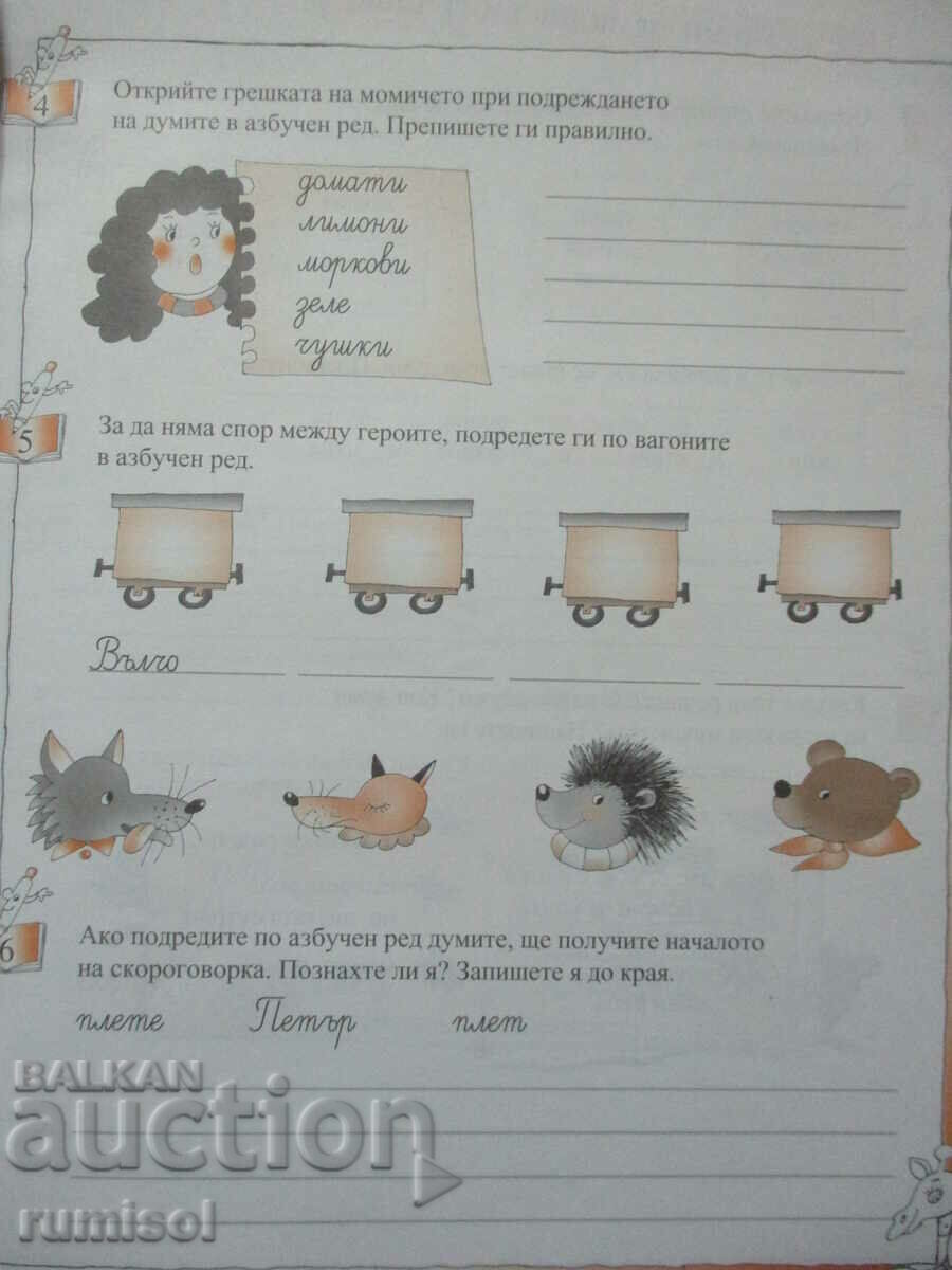 Delivery of Bulgarian language workbook - 2nd grade: part 1