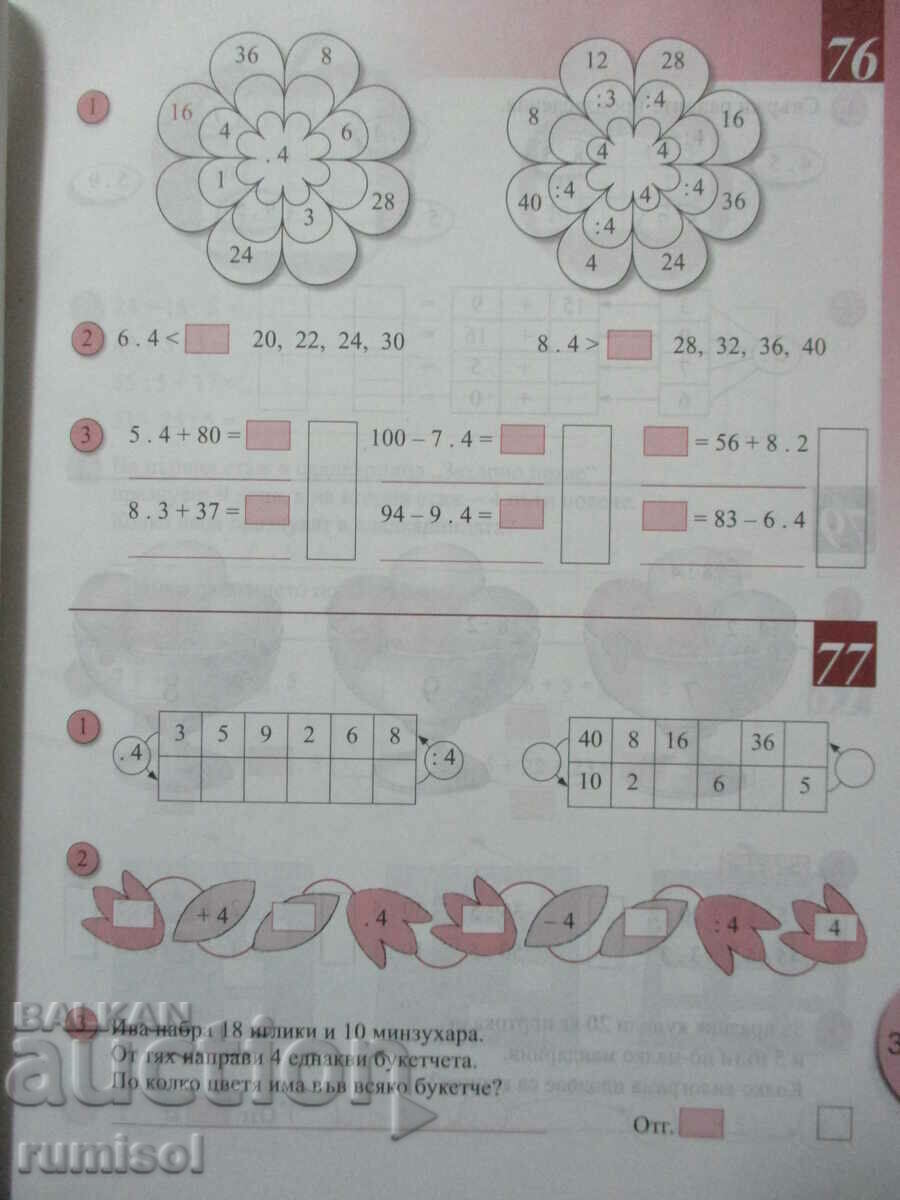 Auction  Mathematics workbook - 2nd grade: part 3