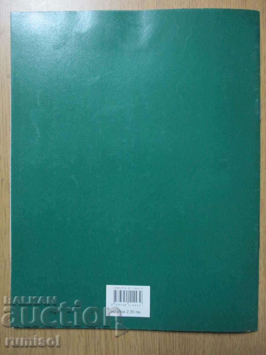 Mathematics workbook - 2nd grade: part 3 - 6