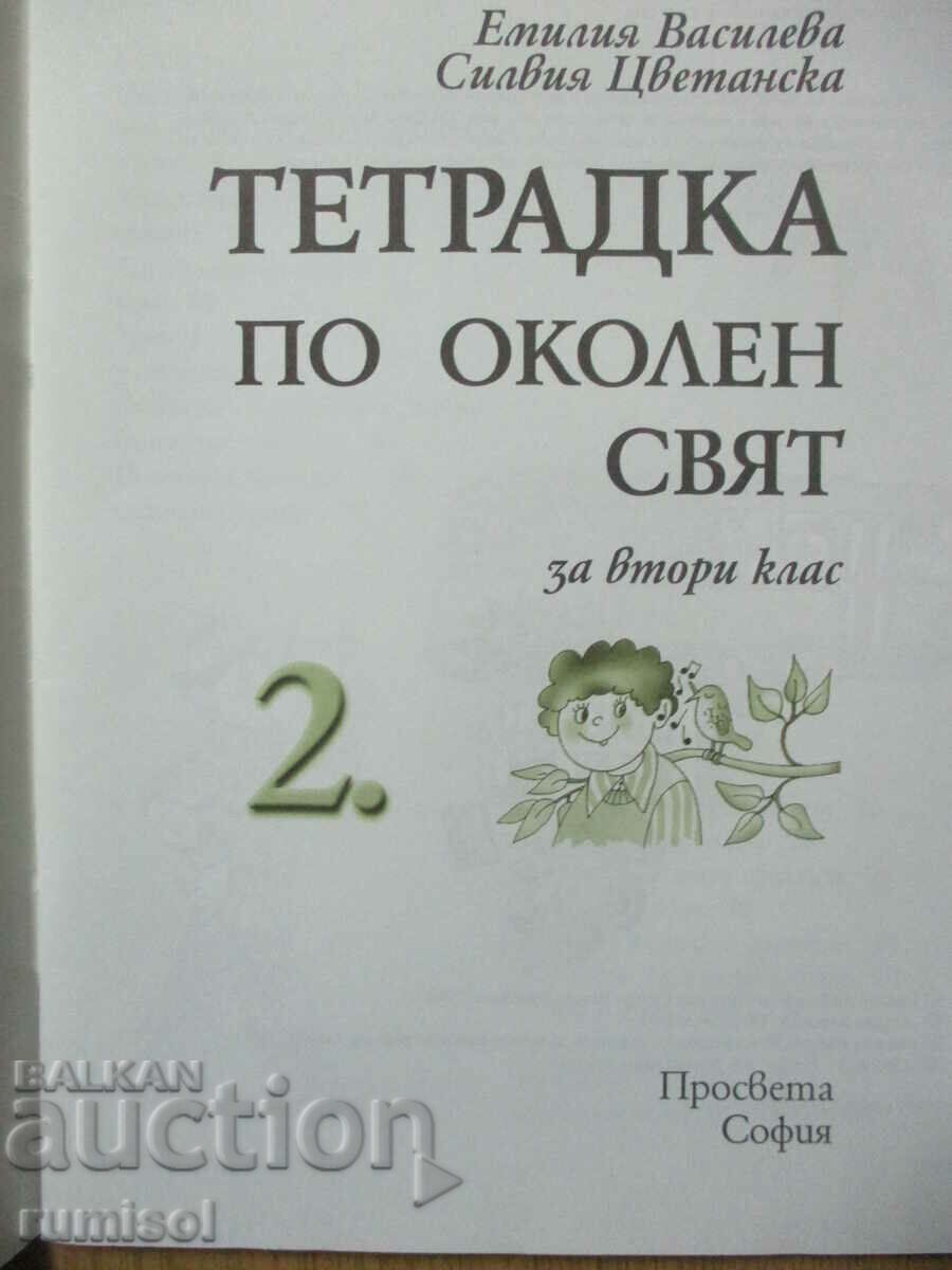 Τετράδιο για τον περιβάλλοντα κόσμο - Β' τάξη με τιμή € 1.69 | 3.31 BGN Τετράδιο για τον περιβάλλοντα κόσμο - Β' τάξη με τιμή € 1.69 | 3.31 BGN
