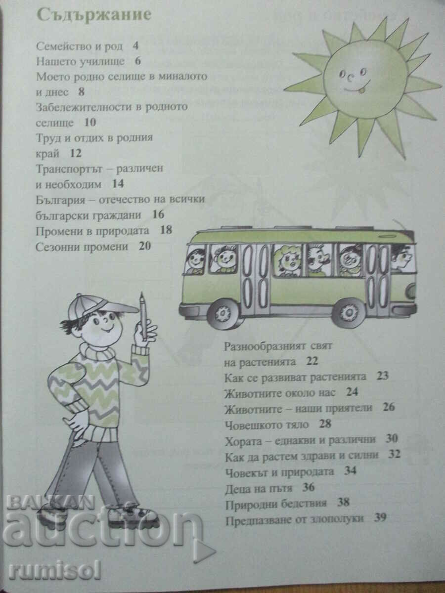 Auction Notebook on the surrounding world - 2nd grade Auction Notebook on the surrounding world - 2nd grade