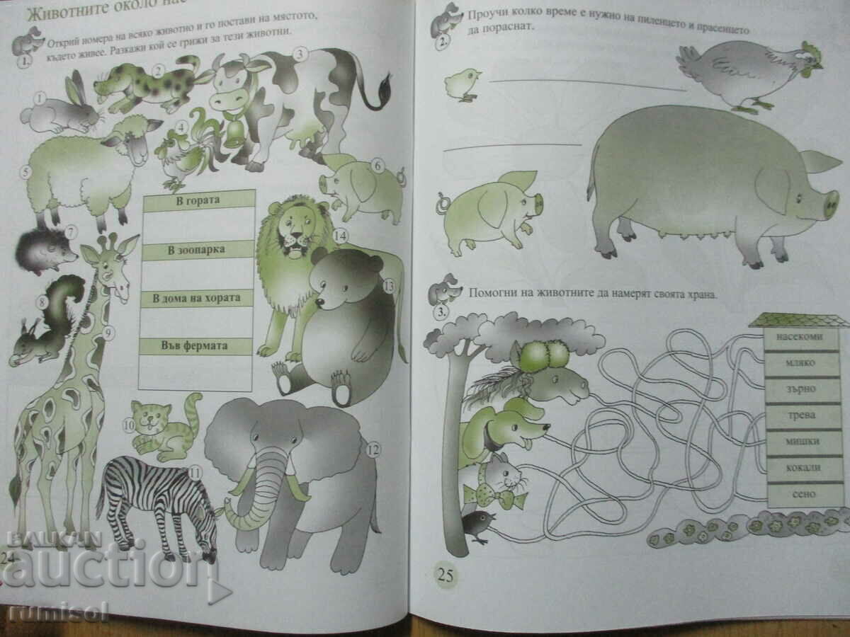 Notebook on the surrounding world - 2nd grade - 5 Notebook on the surrounding world - 2nd grade - 5