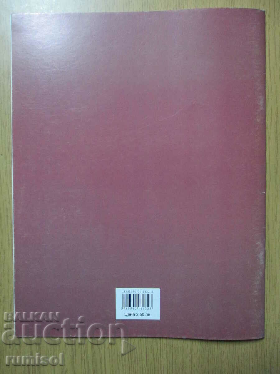 Notebook on the surrounding world - 2nd grade - 6 Notebook on the surrounding world - 2nd grade - 6