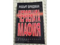 Robert Friedman: The Red Mafia