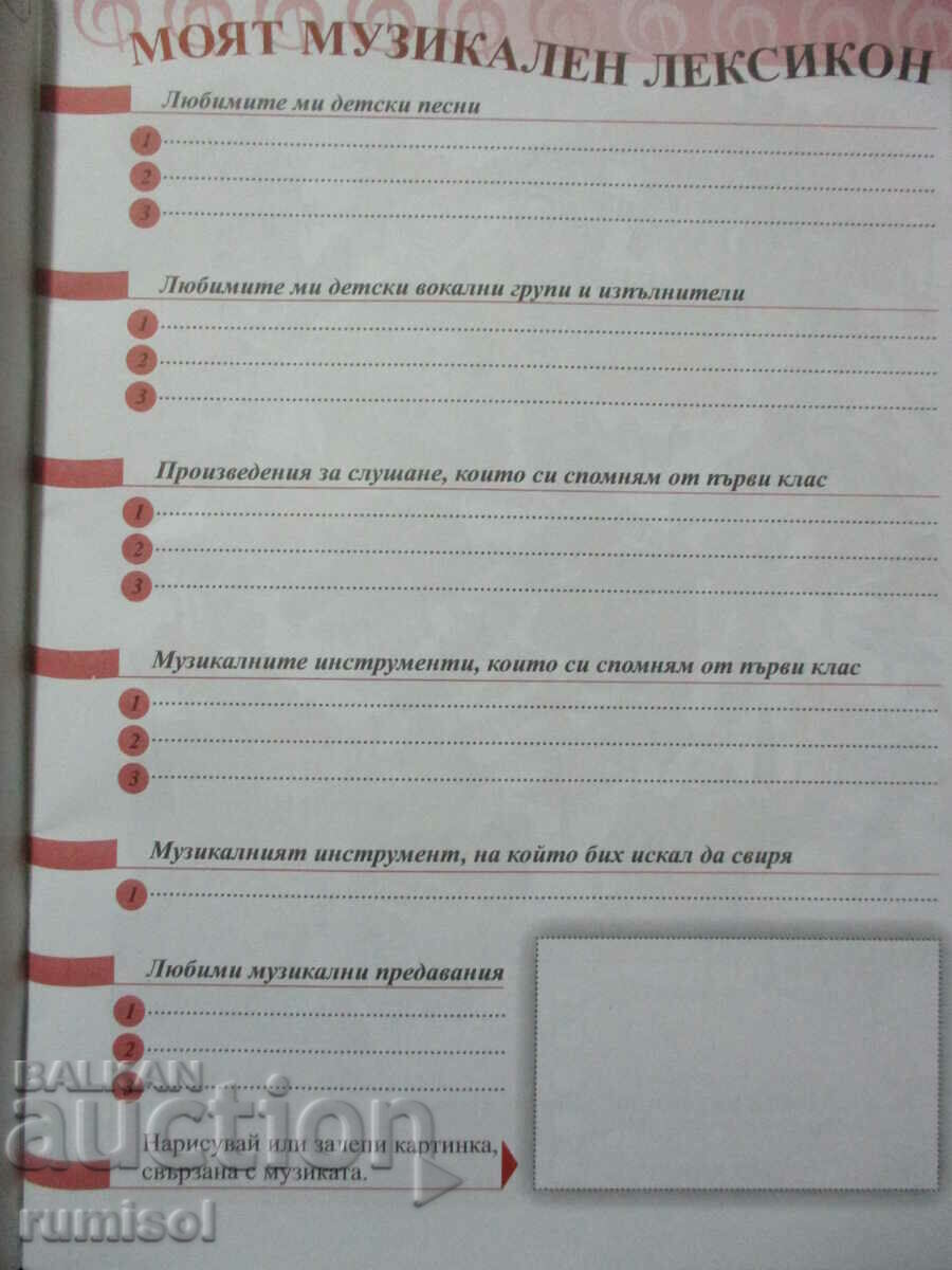 Δημοπρασία Τετράδιο μουσικής - Β' τάξη Δημοπρασία Τετράδιο μουσικής - Β' τάξη