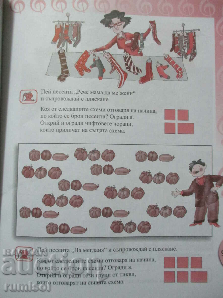 Παράδοση Τετράδιο μουσικής - Β' τάξη Παράδοση Τετράδιο μουσικής - Β' τάξη