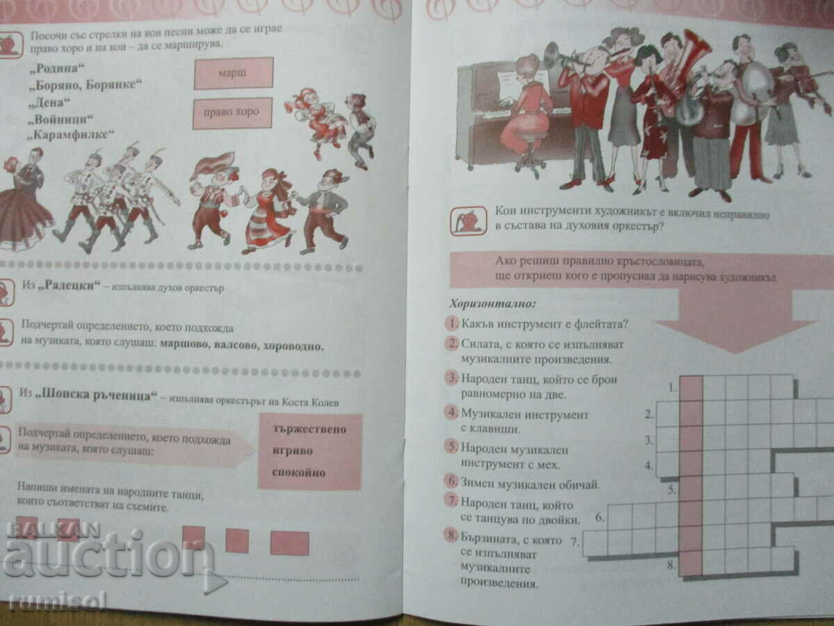 Τετράδιο μουσικής - Β' τάξη - 5 Τετράδιο μουσικής - Β' τάξη - 5