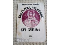 Pictură murală bulgară secolul XVI-XVII