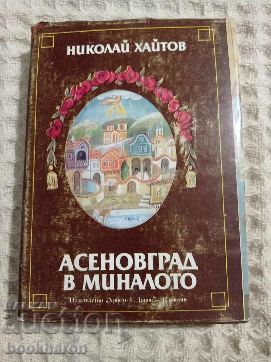 Nikolay Haitov: Asenovgrad în trecut