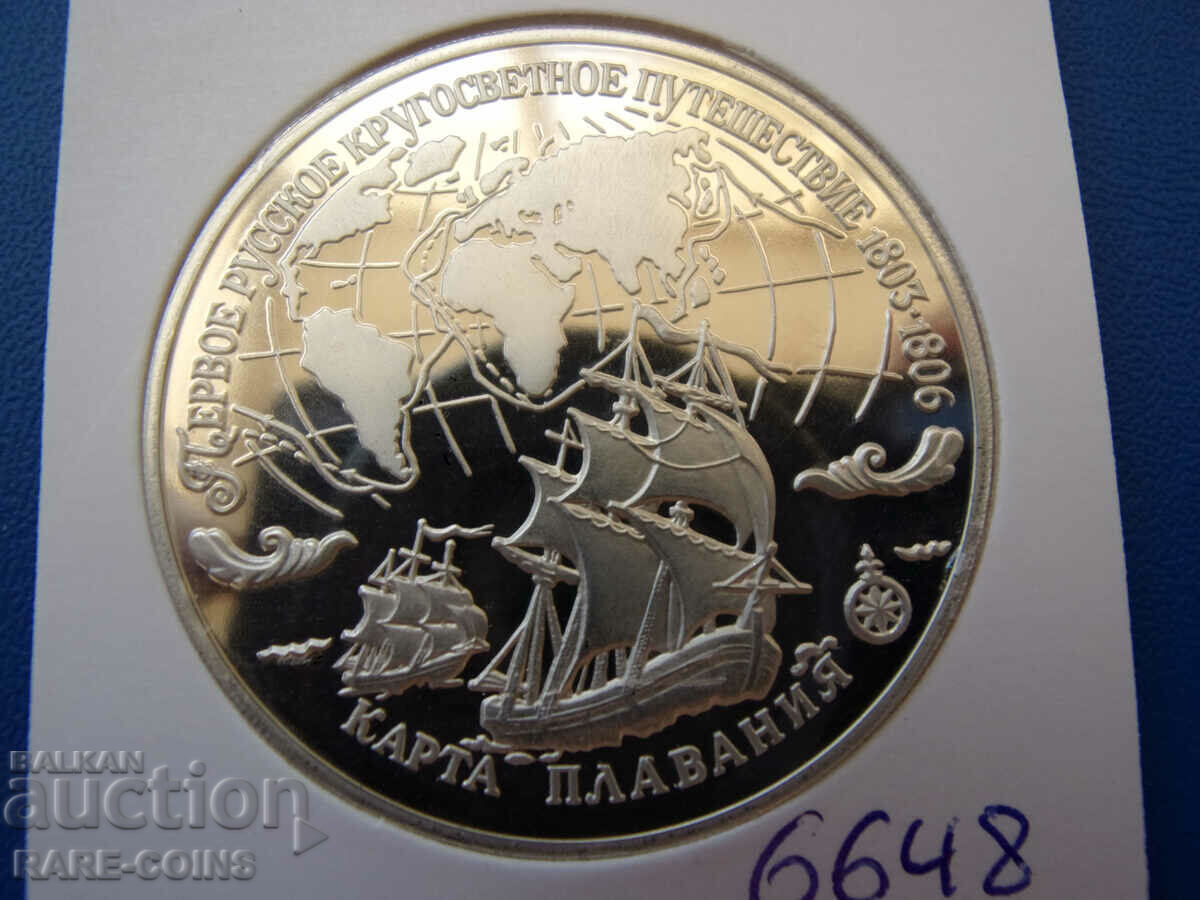 Ρωσία 3 ρούβλια 1993 LMD UNC PROOF Σπάνιο