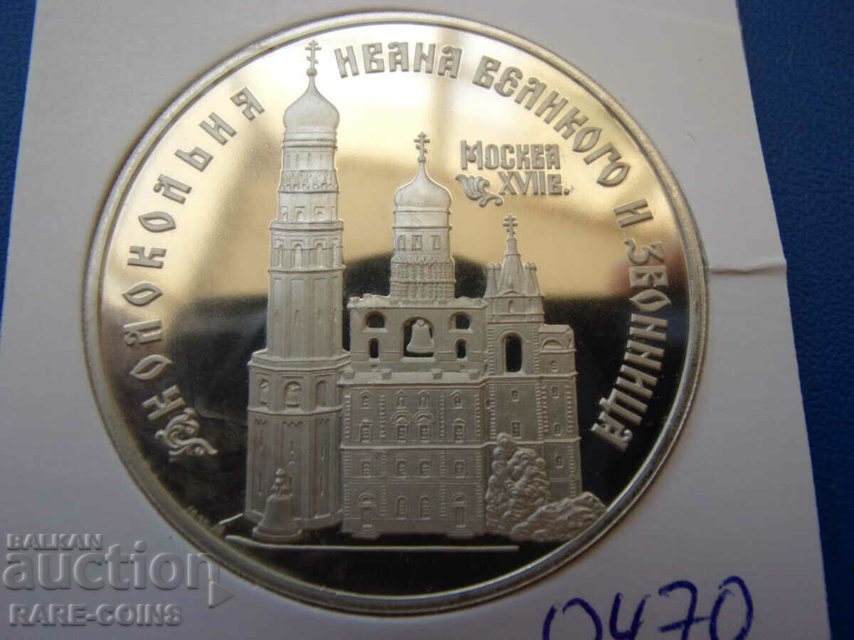 Russia 3 Rubles 1993 LMD UNC PROOF Rare