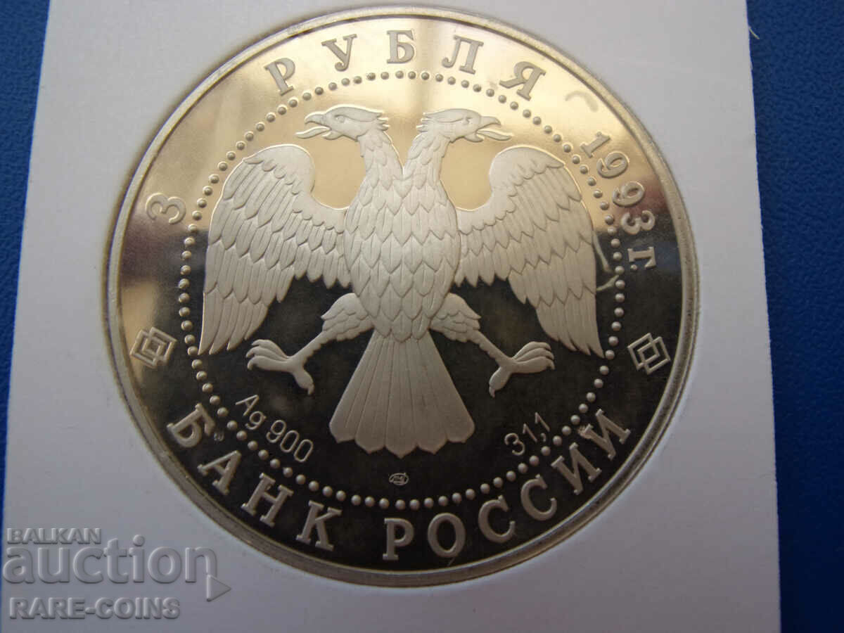 Ρωσία 3 ρούβλια 1993 LMD UNC PROOF Σπάνιο με τιμή € 81.81 | 160.01 BGN