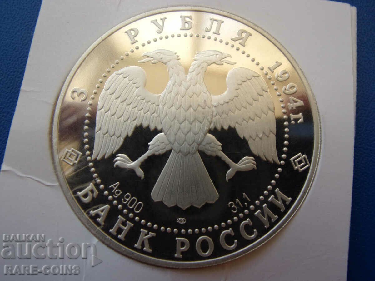 Ρωσία 3 ρούβλια 1994 LMD UNC PROOF Σπάνιο με τιμή € 86.92 | 170.00 BGN