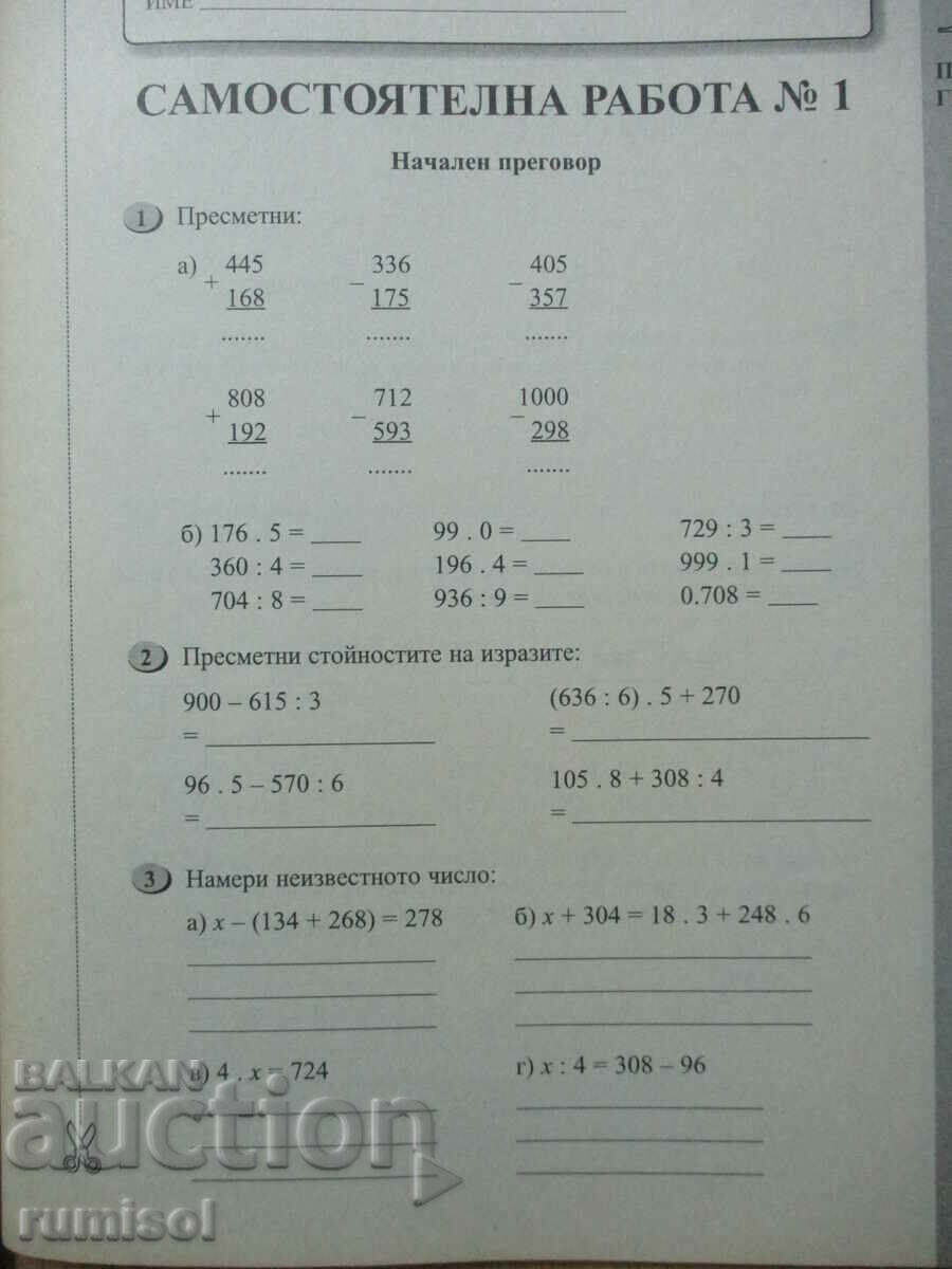 Auction  Notebook for independent work in mathematics - 4th grade