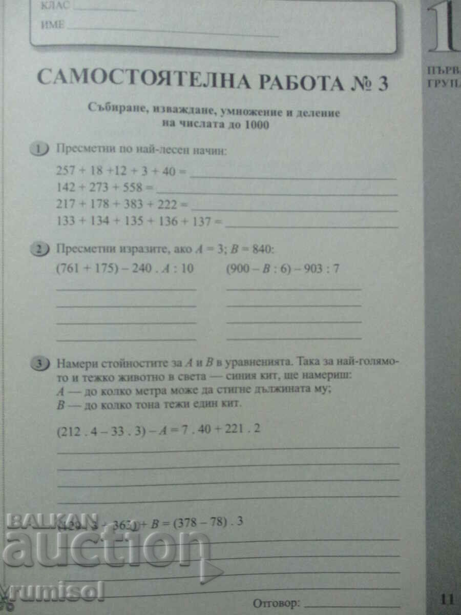 Notebook for independent work in mathematics - 4th grade - 5