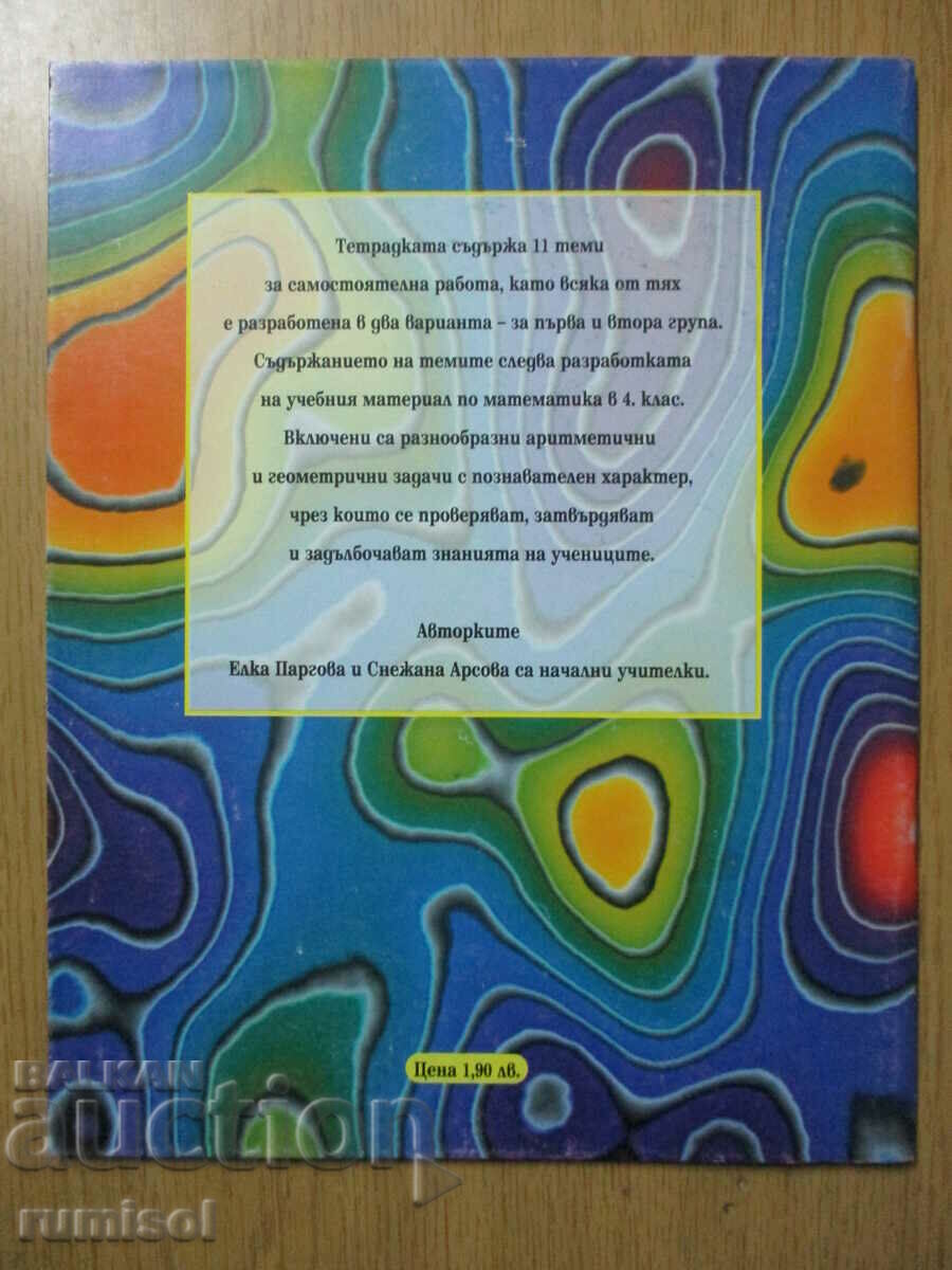 Notebook for independent work in mathematics - 4th grade - 6