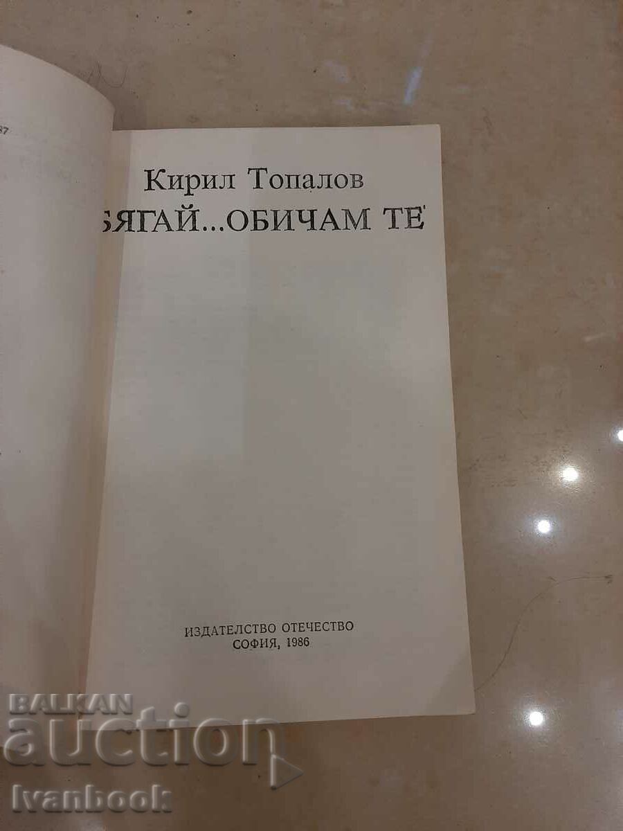 Auction  Run I love you - Kiril Topalov