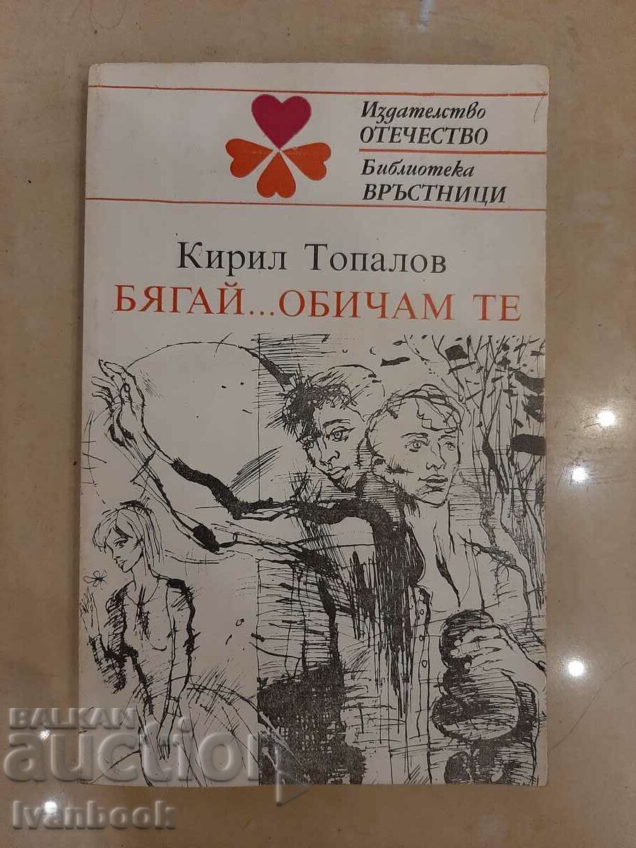 Run I love you - Kiril Topalov