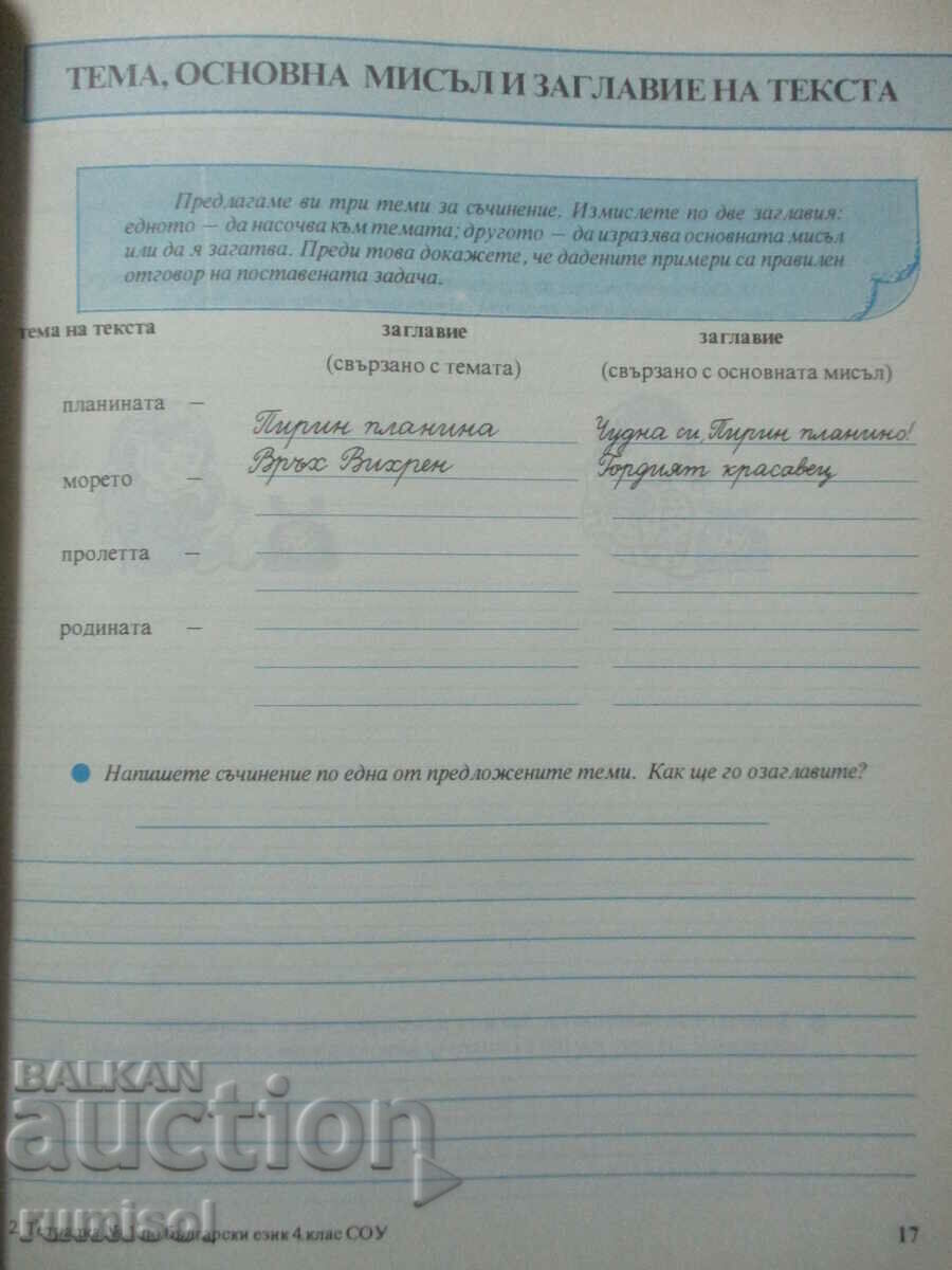 Auction Bulgarian language notebook - 4th grade: part 1 Auction Bulgarian language notebook - 4th grade: part 1