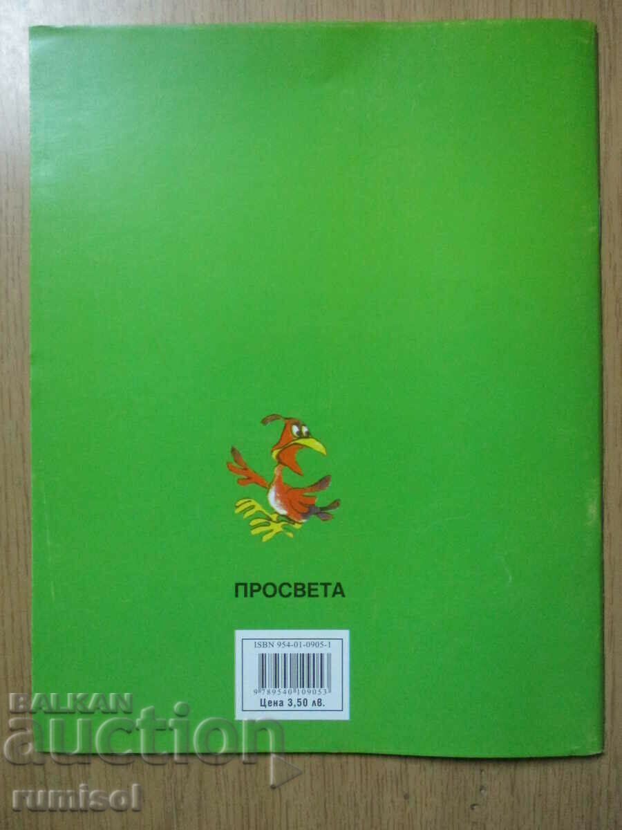 Delivery of Bulgarian language notebook - 4th grade: part 1 Delivery of Bulgarian language notebook - 4th grade: part 1