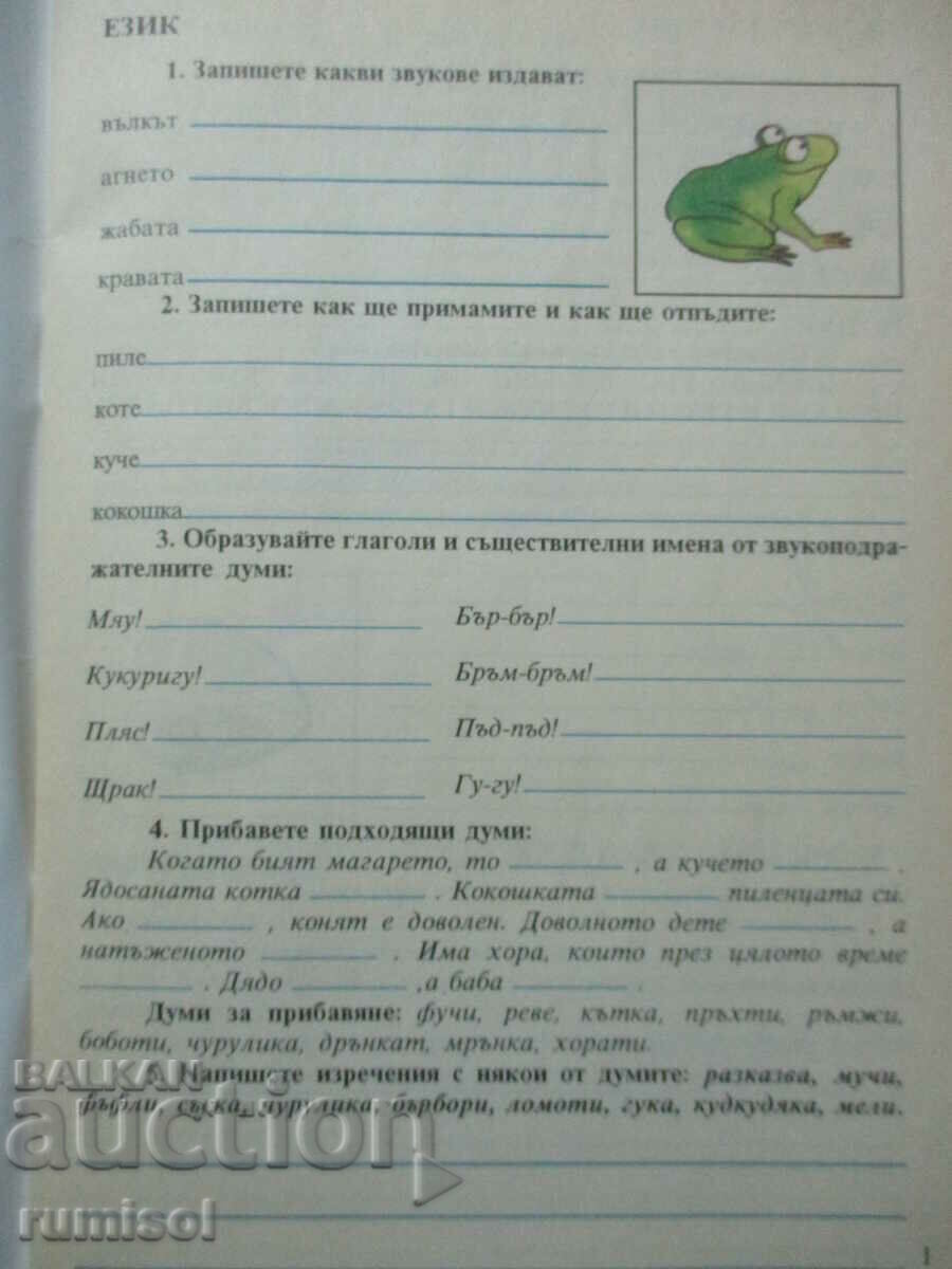 Bulgarian language notebook - 4th grade - Anubis with price 3.39 BGN | € 1.73