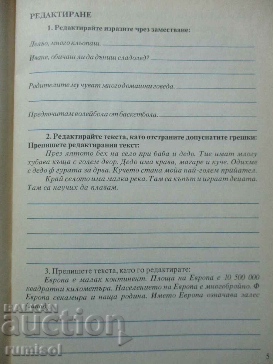 Auction  Bulgarian language notebook - 4th grade - Anubis