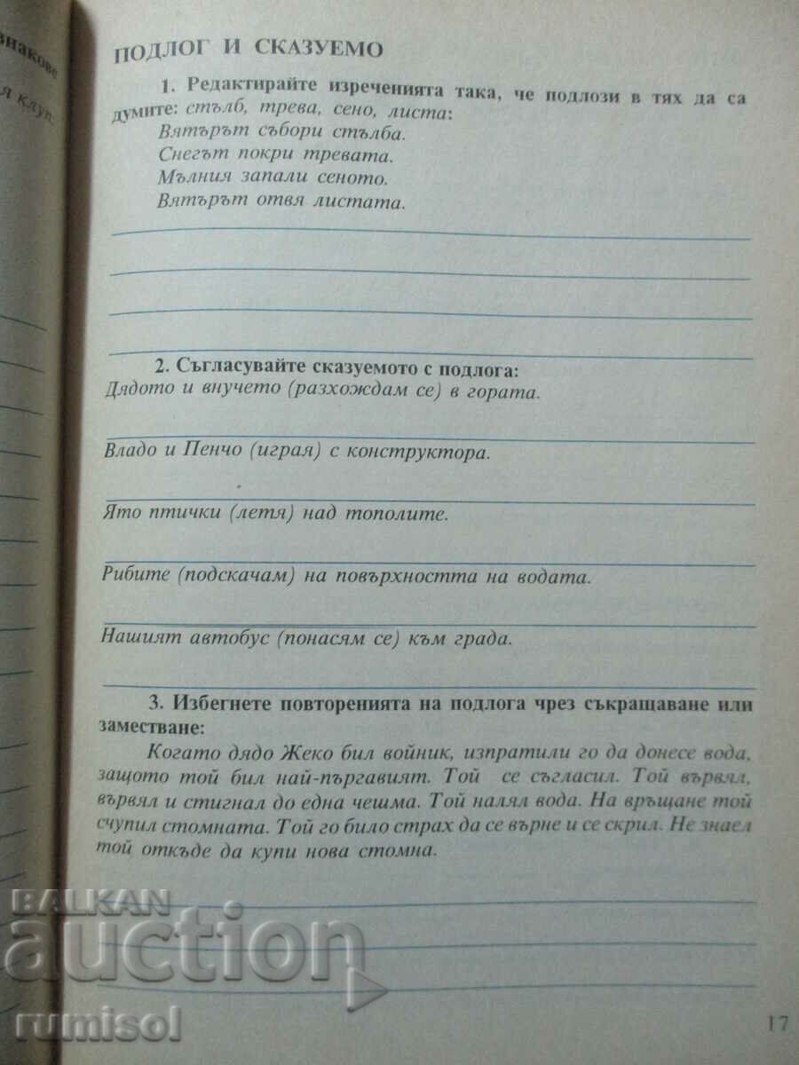 Delivery of Bulgarian language notebook - 4th grade - Anubis