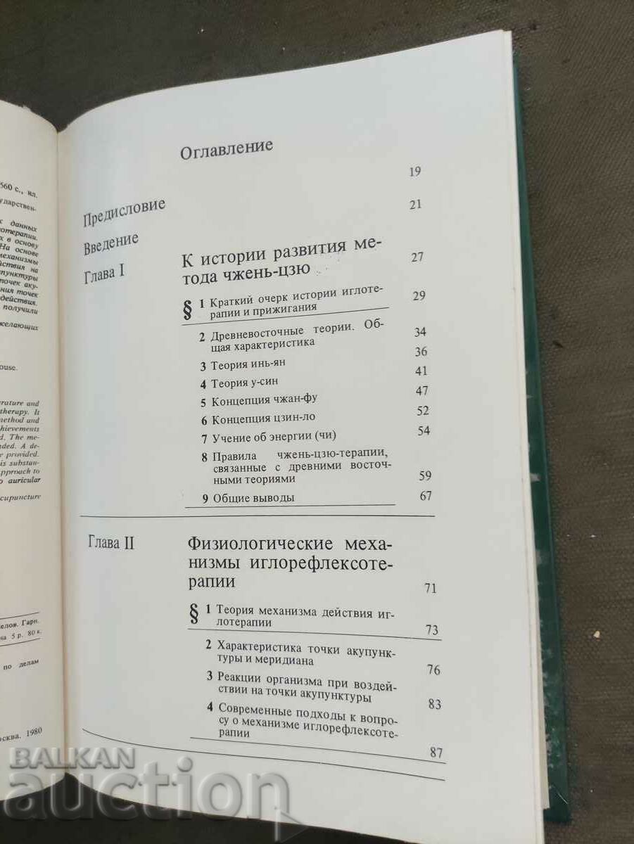 Licitație Ghid de acupunctură.D. Tabeeva