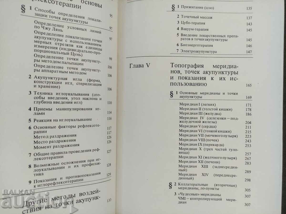 Livrarea Ghid de acupunctură.D. Tabeeva